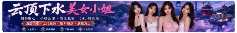 云顶下水服务 | 云顶叫小姐 | 云顶下水场 | Genting Escort